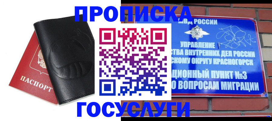 купить прописку в Катайске