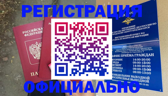 временная регистрация гарантия в Катайске