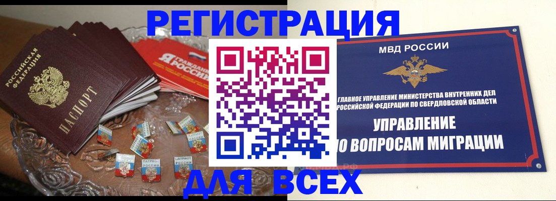 временная регистрация для всех в Катайске