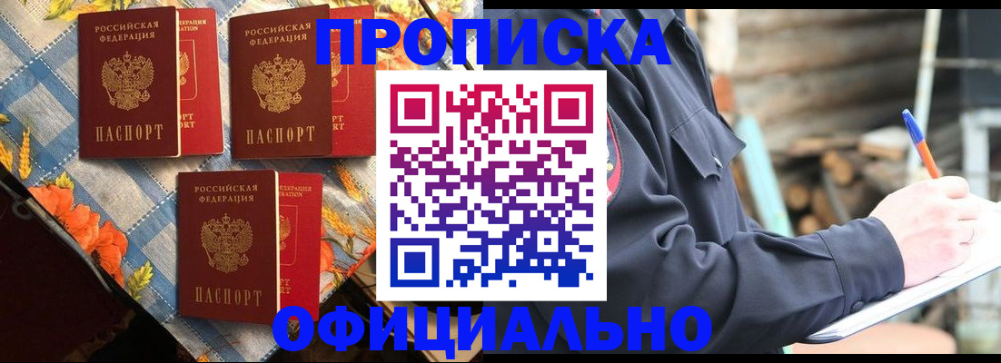 прописка штамп в Катайске